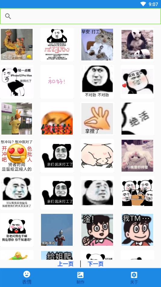 GIF表情包官方版