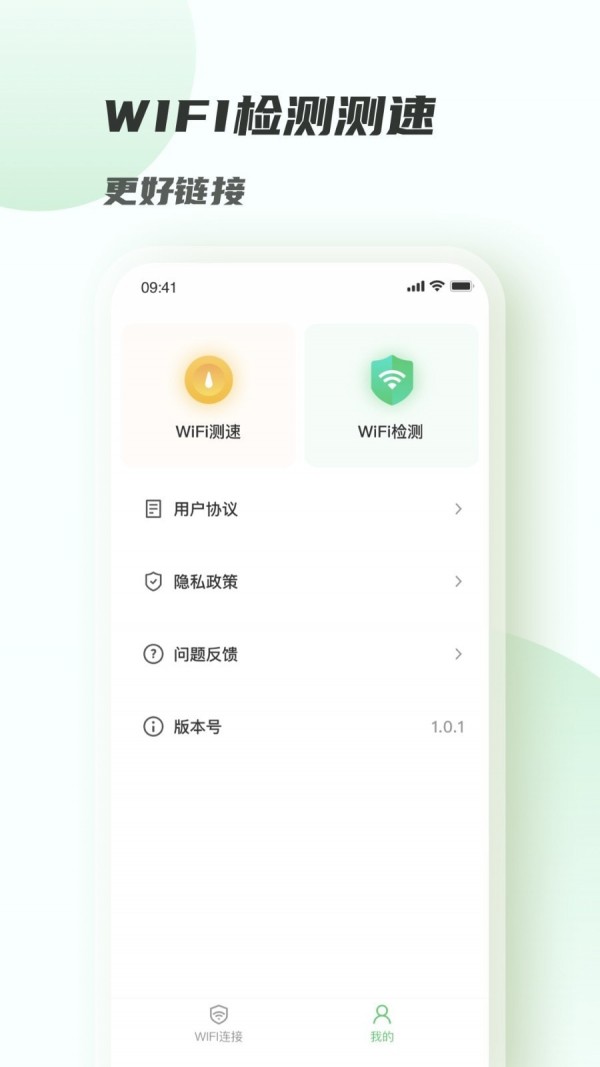 WiFi共享畅连