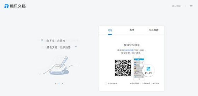 腾讯文档 v2.2.20.0免费版