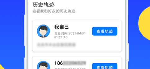 即刻守护定位界面示意图