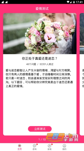 2019爱情测试题女生版app(非诚勿扰推荐)v1.3安卓版