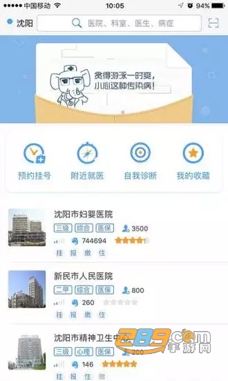 大象就医河南省肿瘤医院挂号appv6.0.0官方安卓版