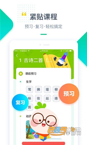 浙教学堂小学版v3.5.5最新版