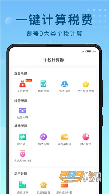 51趣个税个税管家软件v1.3.0安卓版