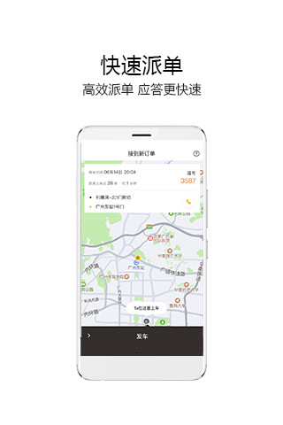 如祺司机端