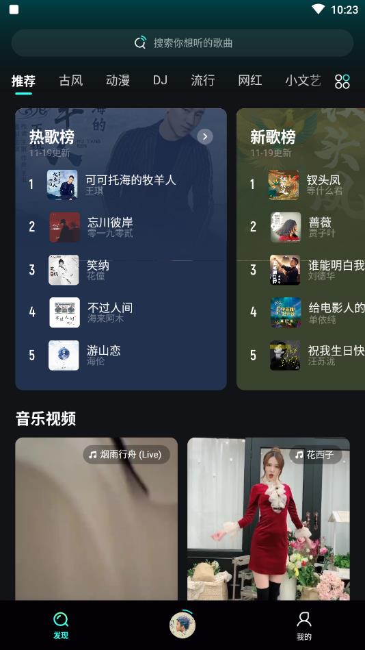 波点音乐官方版 5.6.5安卓版