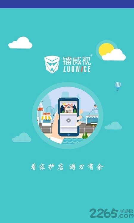 镭威视云监控