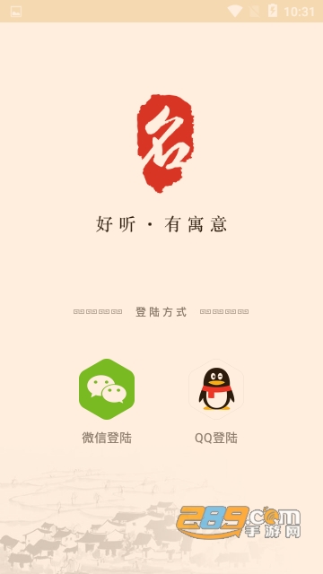 起名取名大师2.8.1安卓版