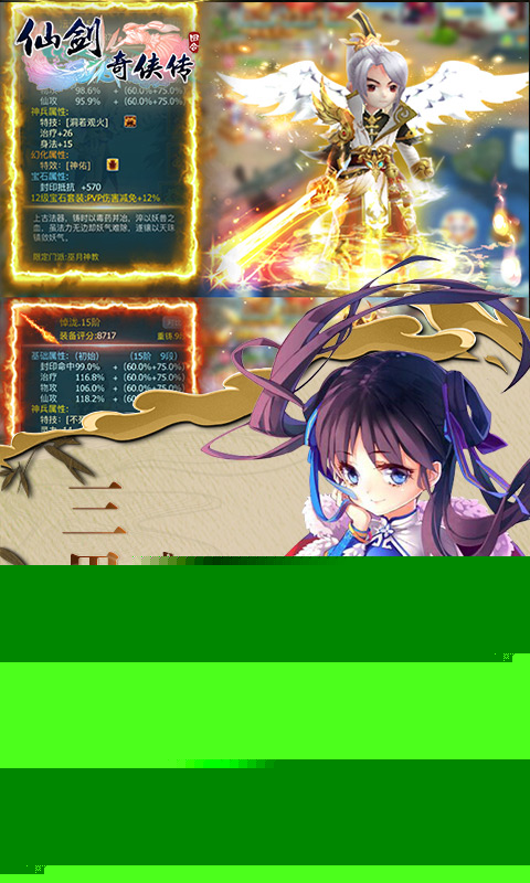 仙剑奇侠传 超v版