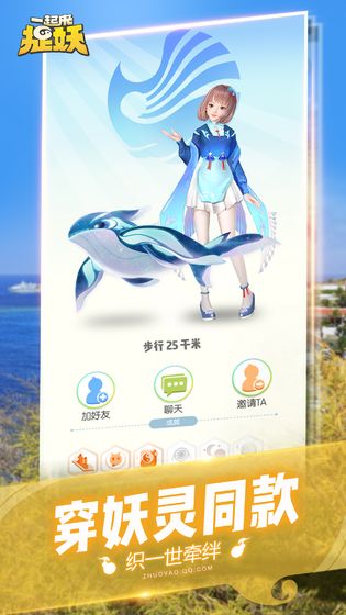 一起来捉妖 腾讯版