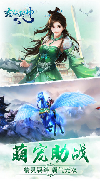 玄仙封神 果盘版