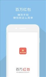 百万红包