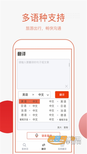 英语拍照翻译app免费版v1.2.0