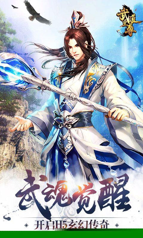 武道至尊 BT版