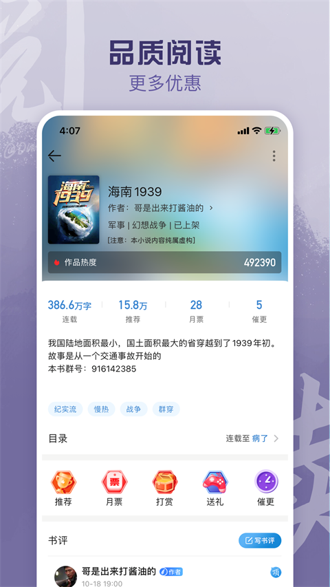 息壤阅读平台 4.95安卓版