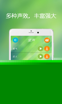 手机万能变声器