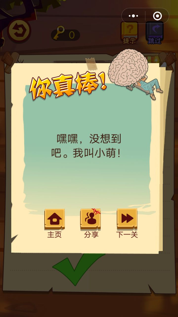 最强烧脑王