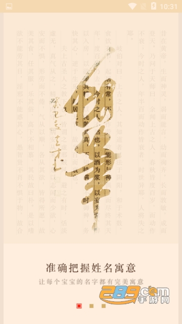 起名取名大师2.8.1安卓版