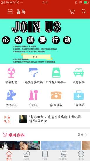 福利惠商城