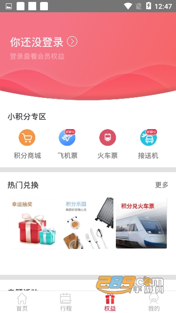 首旅如家v11.9.0官方安卓版