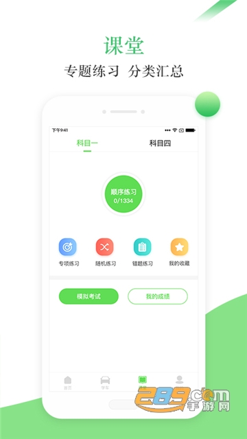青梨学车1.7.2