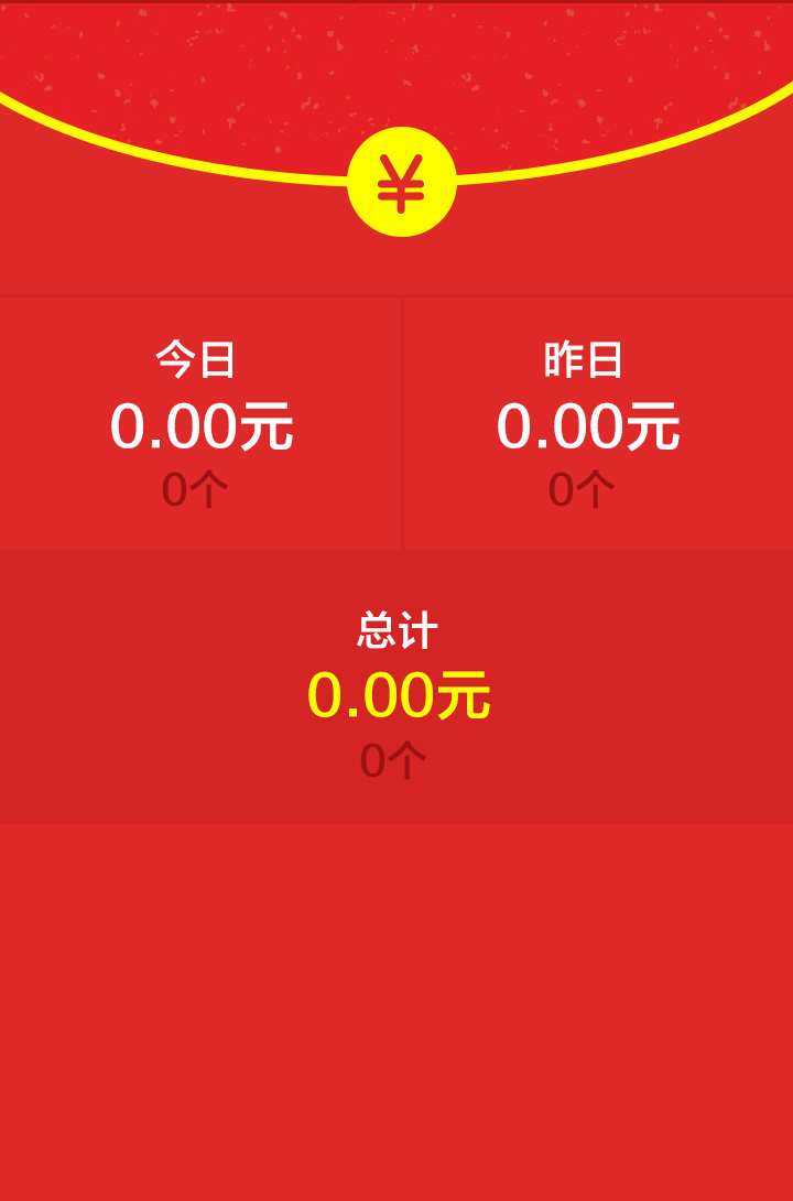 微信红包王