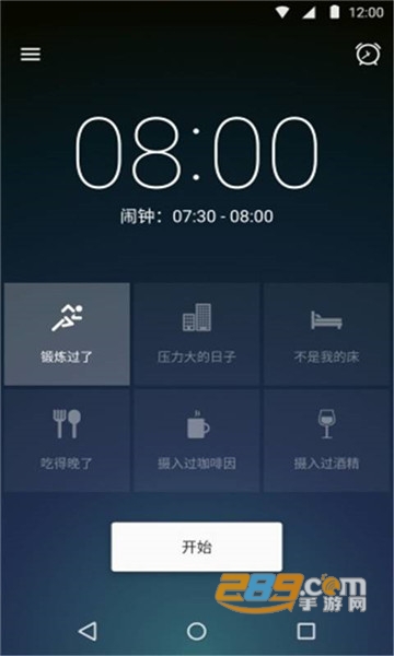 睡眠监测APPv1.3.1最新版