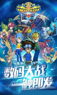 数码兽大作战