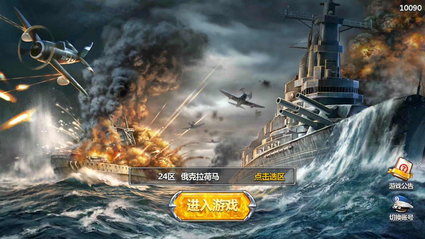 深蓝海战安卓版 1.0.9官方版