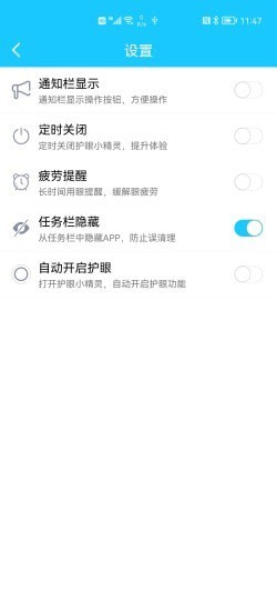 护眼小精灵