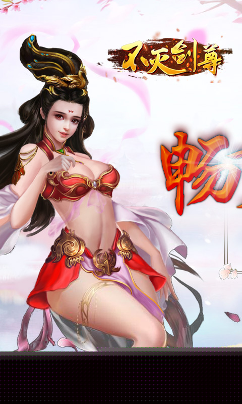 不灭剑尊 满V版