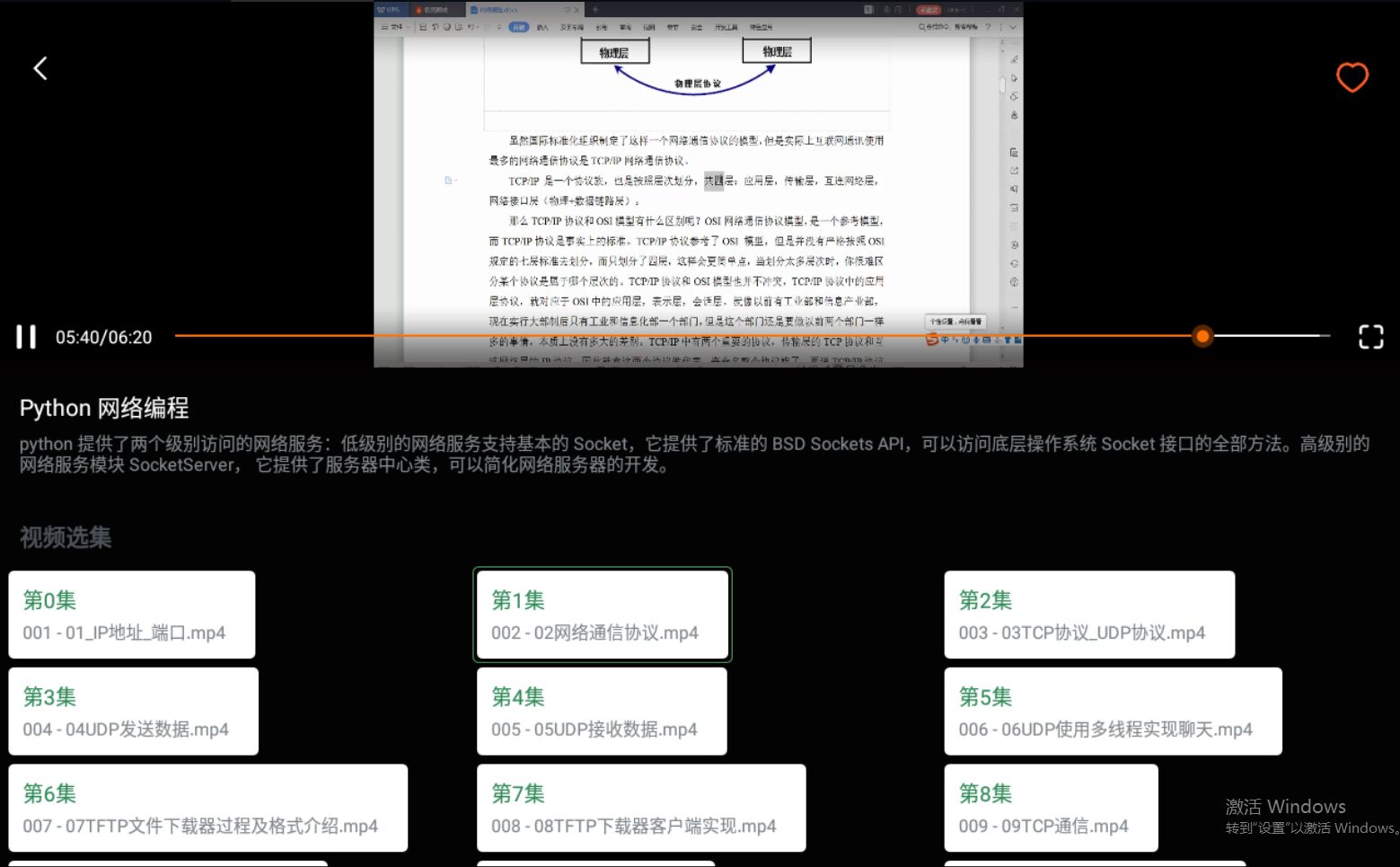 Python实例教学官方版