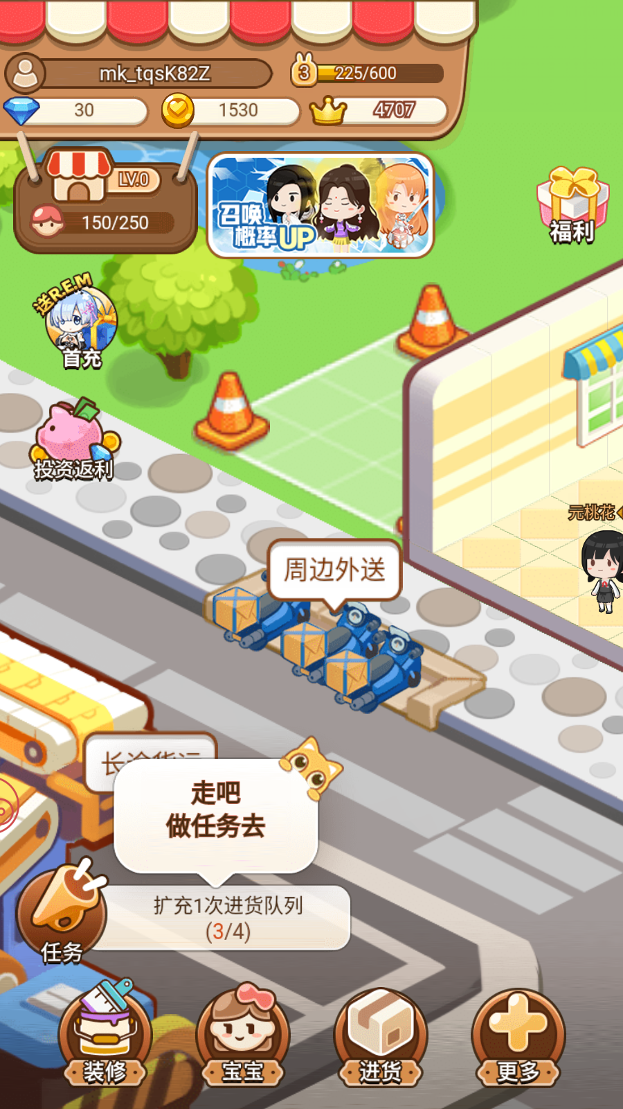 明星店长官方版 1.0.01安卓版