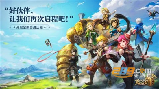 龙之谷2手游版腾讯官方正式版v1.56.1安卓版