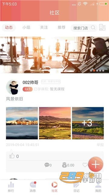 好趣健身客户端1.0.3安卓版