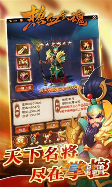 热血武魂无限元宝v1.0.0安卓版