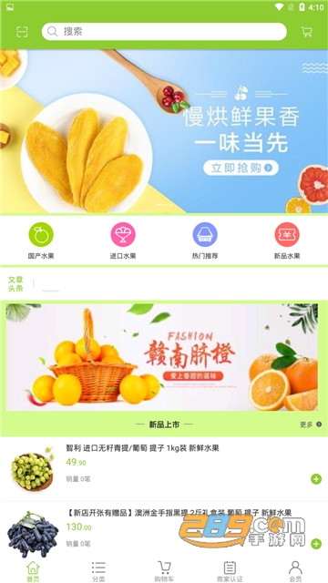 优惠鲜（鲜果商城）v1.0安卓版