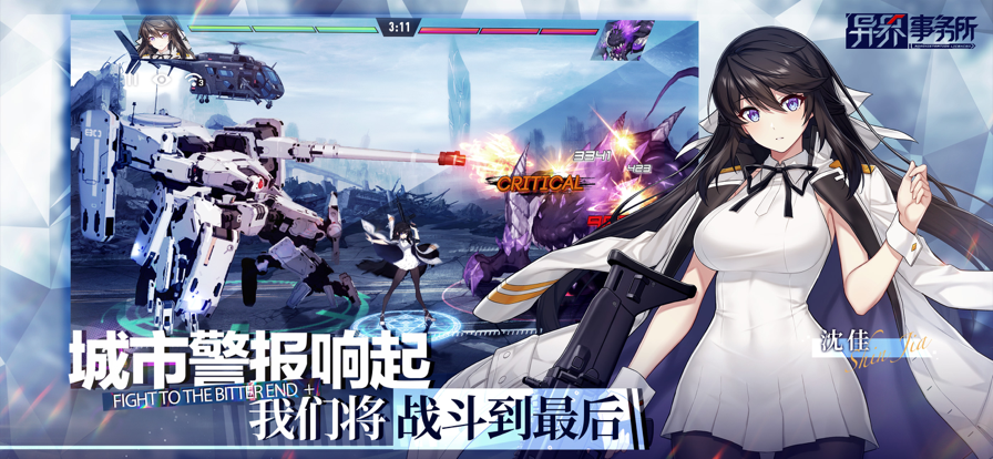 异界事务所 ios版