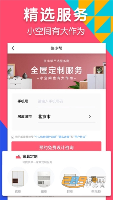 住小帮app家装服务平台v5.7.0安卓版