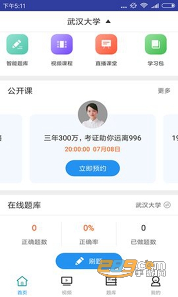 考博英语考试APPv1.0.0 安卓版