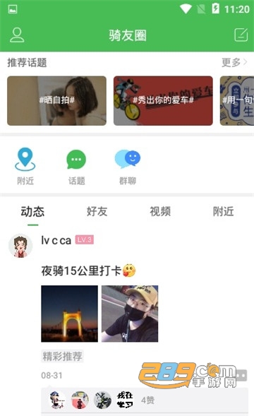 骑友网appv4.7.6