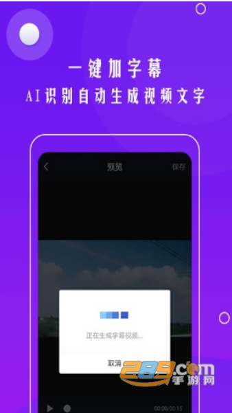 自动加字幕手机软件免费版v10.0.1