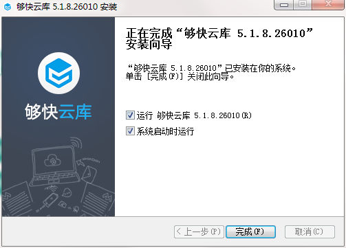 够快云库截图