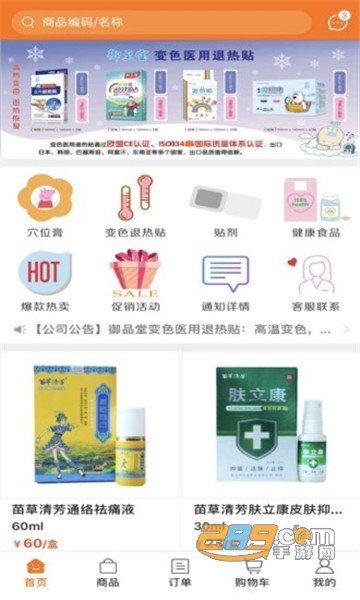 苗草堂集团加盟app