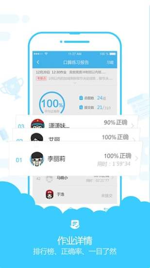 速算盒子老师端