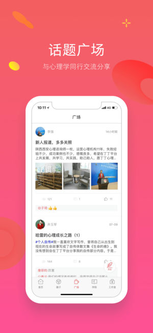 丁丁心理研习社 2.80