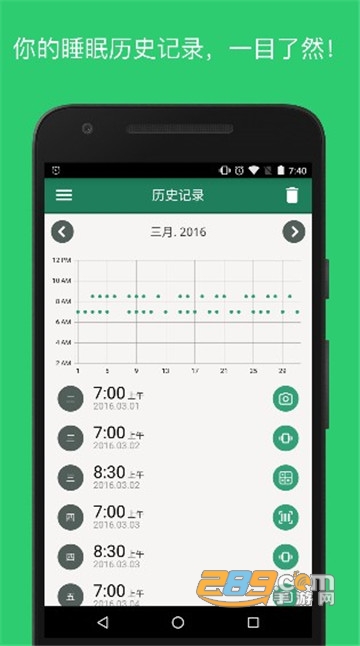 使命闹钟击破睡眠闹铃专业版v4.65.04最新版