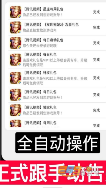 qq飞车紫钻礼包领取软件v1.0.1手机版