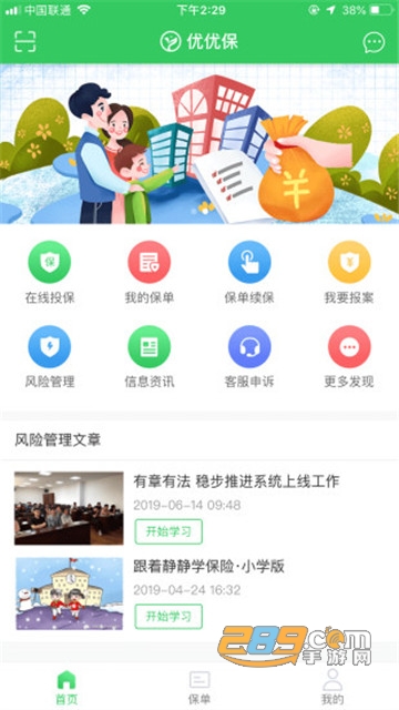 中国人寿银洲优优保(教育基金)appv1.0.40安卓版