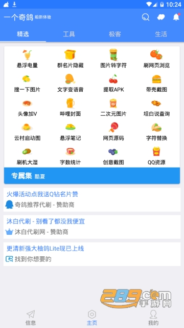 一个奇鸽船新体验2020最新版1.42最新永久免费版